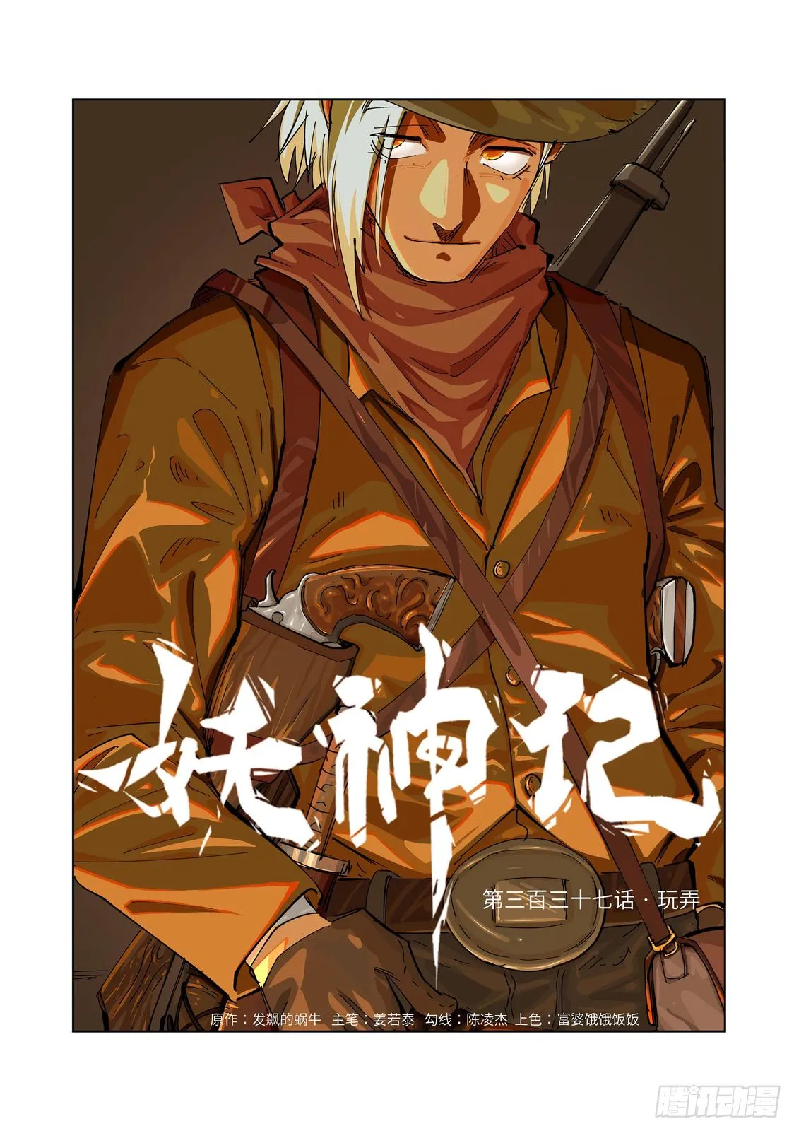 Chapter 337, page 1